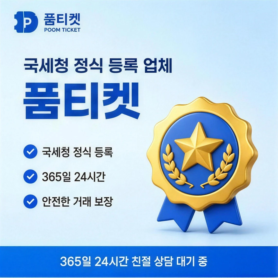 핸드폰소액결제 사이트 품티켓