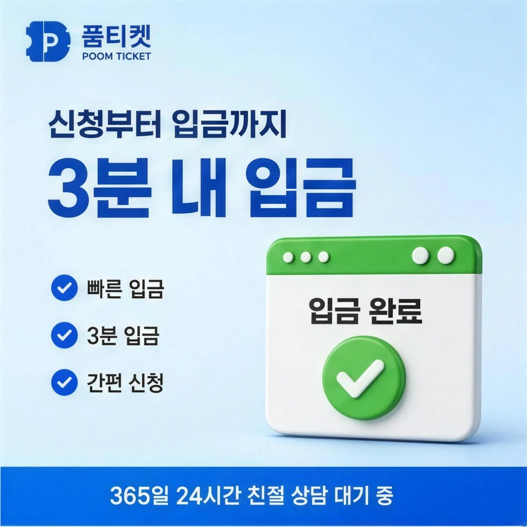 핸드폰소액결제 추천 품티켓