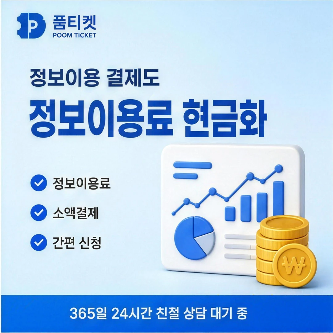 핸드폰소액결제 24시간 품티켓