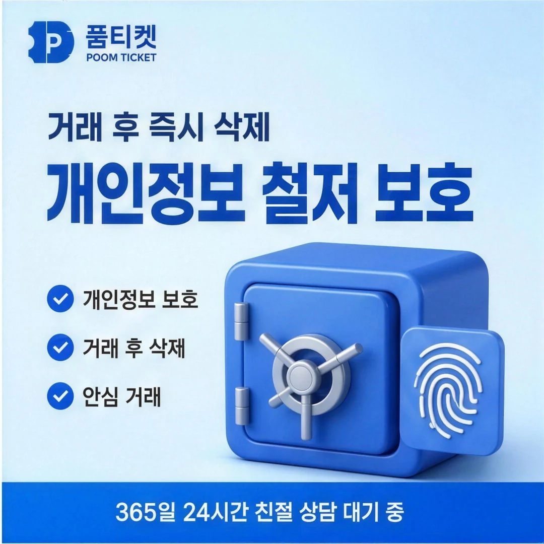 핸드폰소액결제 비대면 품티켓