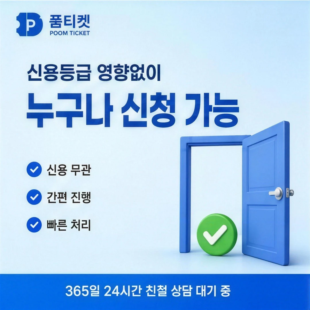 핸드폰소액결제 조건 품티켓